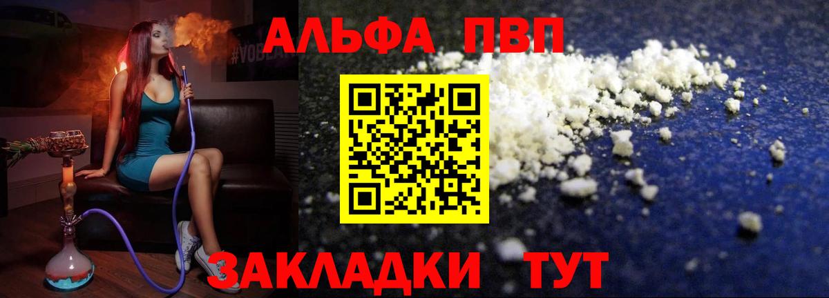 Альфа ПВП Соль  Alpha PVP  Дальнегорск  A-PVP Соль  Alfa_PVP Соль  Вход с VPN 