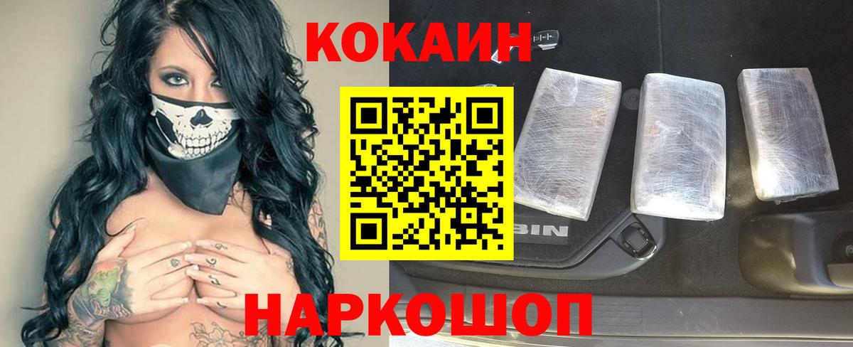 Cocaine VHQ  Кокаин Перу  Дальнегорск  Вход с VPN 