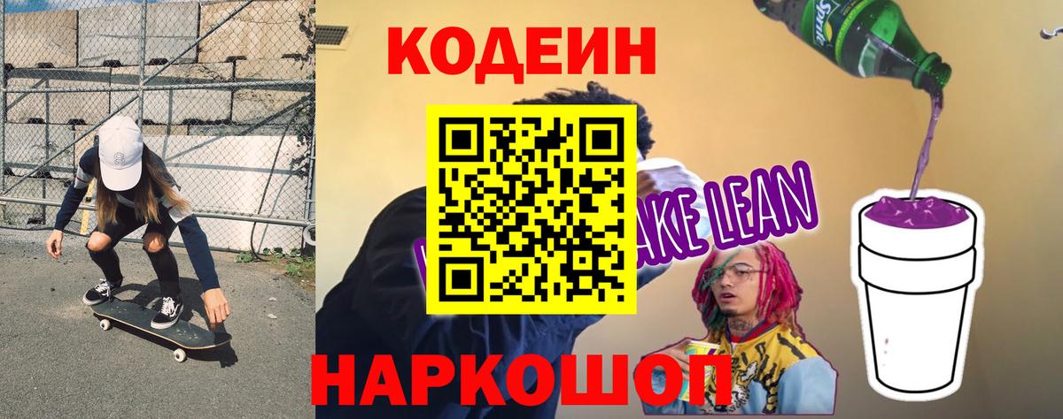 Кодеиновый сироп Lean напиток Lean (лин) Дальнегорск