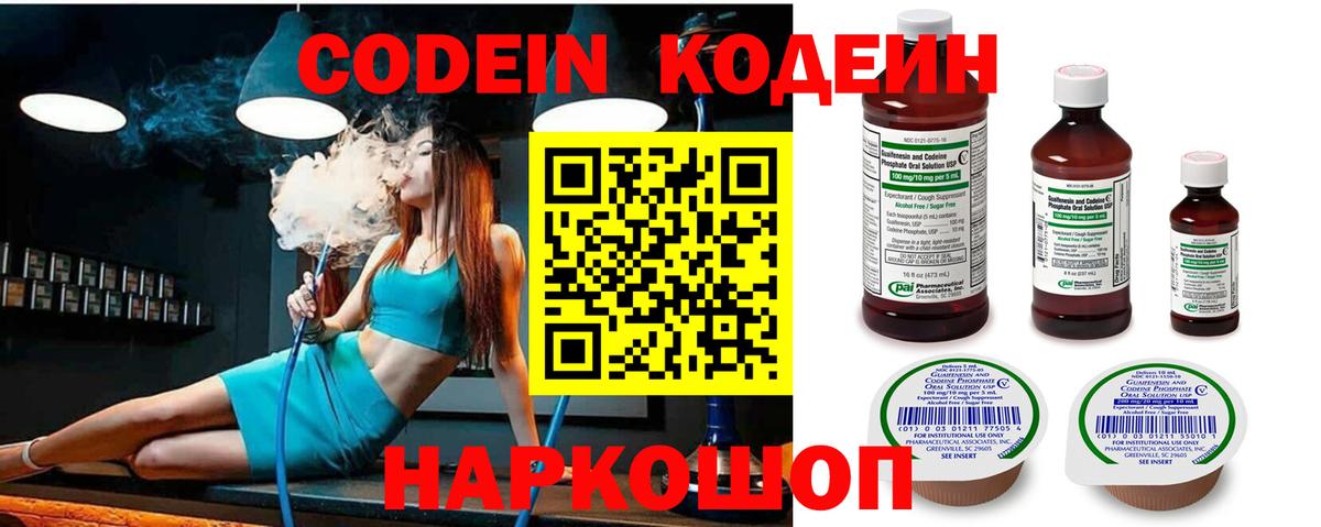 Дальнегорск  Кодеин напиток Lean (лин)  Вход с VPN  Кодеин напиток Lean (лин) 