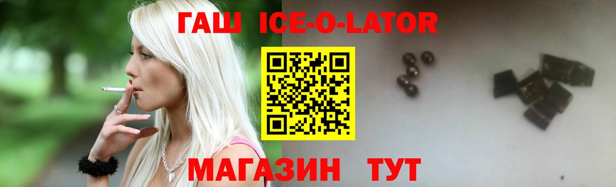 ГАШИШ  Вход с VPN  Дальнегорск  ГАШ Ice-O-Lator  Гашиш гашик 