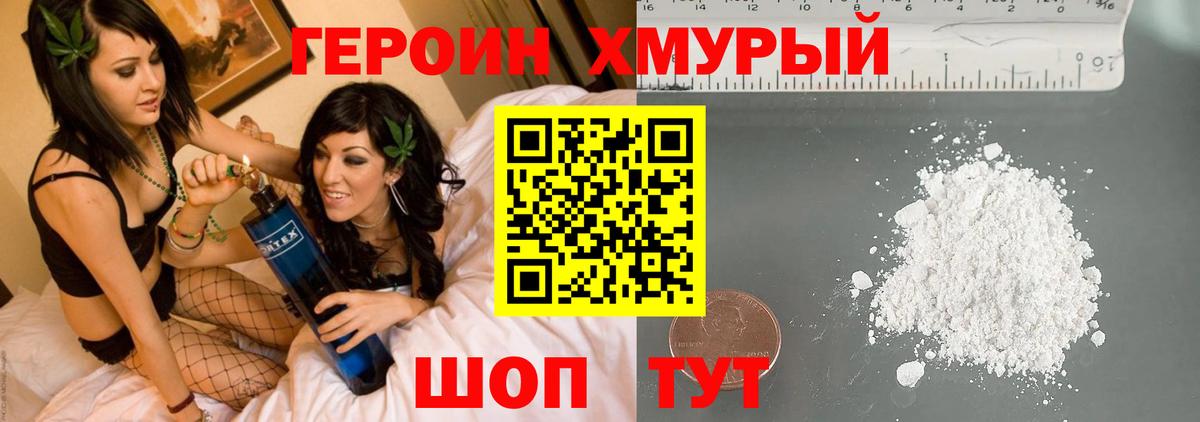 ГЕРОИН белый Дальнегорск