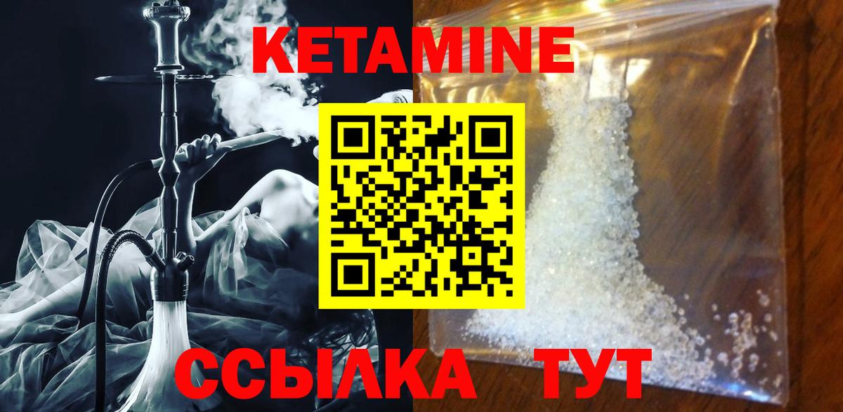 КЕТАМИН ketamine Дальнегорск