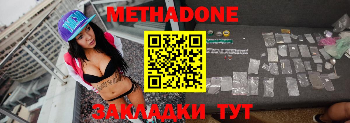 МЕТАДОН белоснежный  Вход с VPN  darknet как зайти  Дальнегорск 